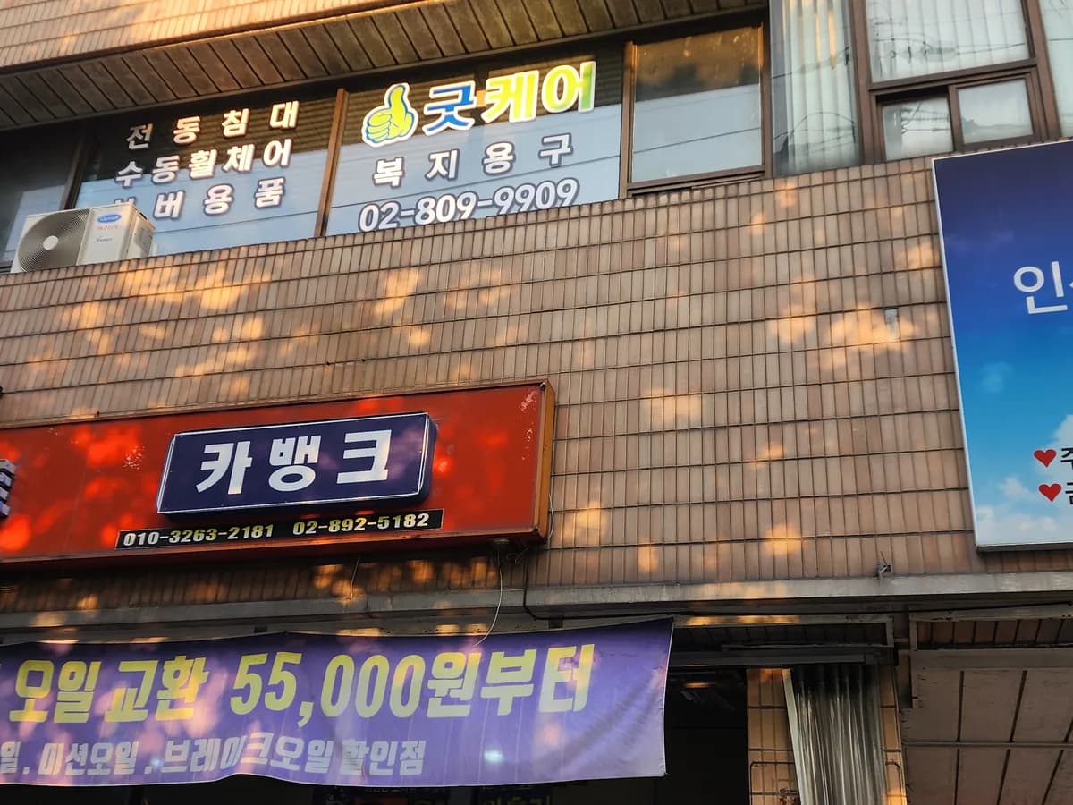 굿케어 이미지 1