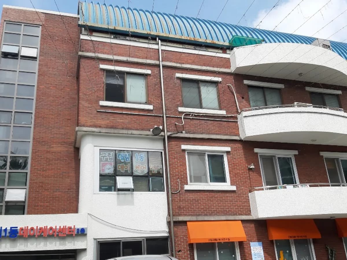 구립대림1동데이케어센터 이미지 2