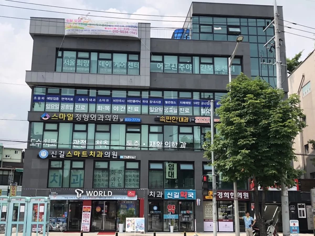 서울희망데이케어센터 이미지 6