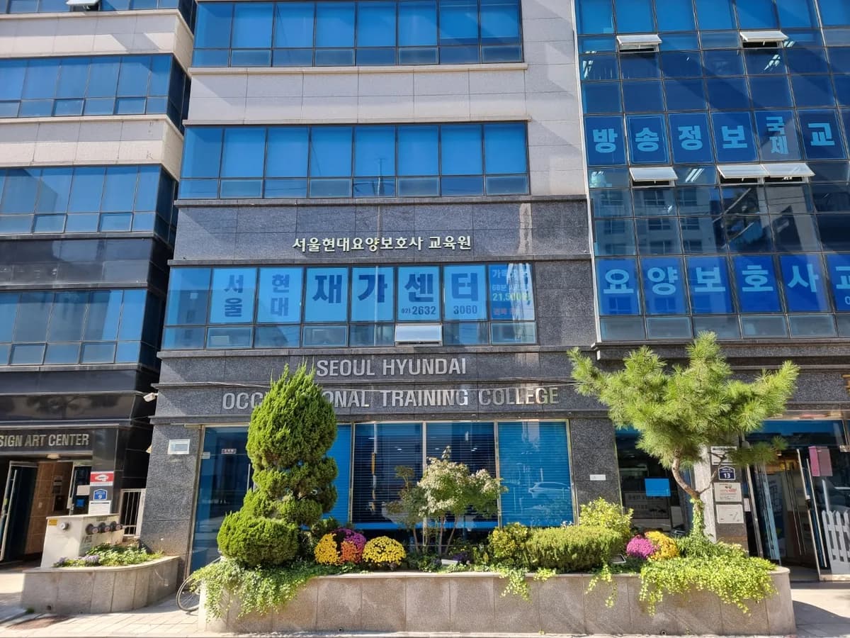 서울현대재가센터 이미지 1