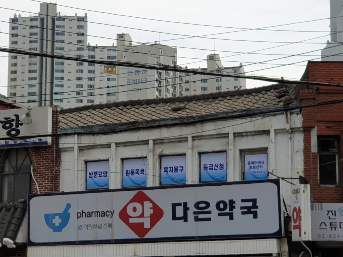 동작어르신돌봄센터 이미지 1