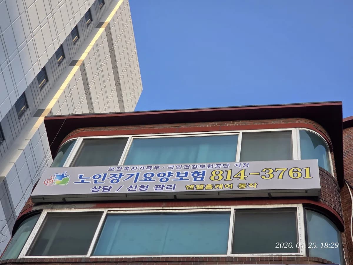 엔젤홈케어 동작 이미지 1