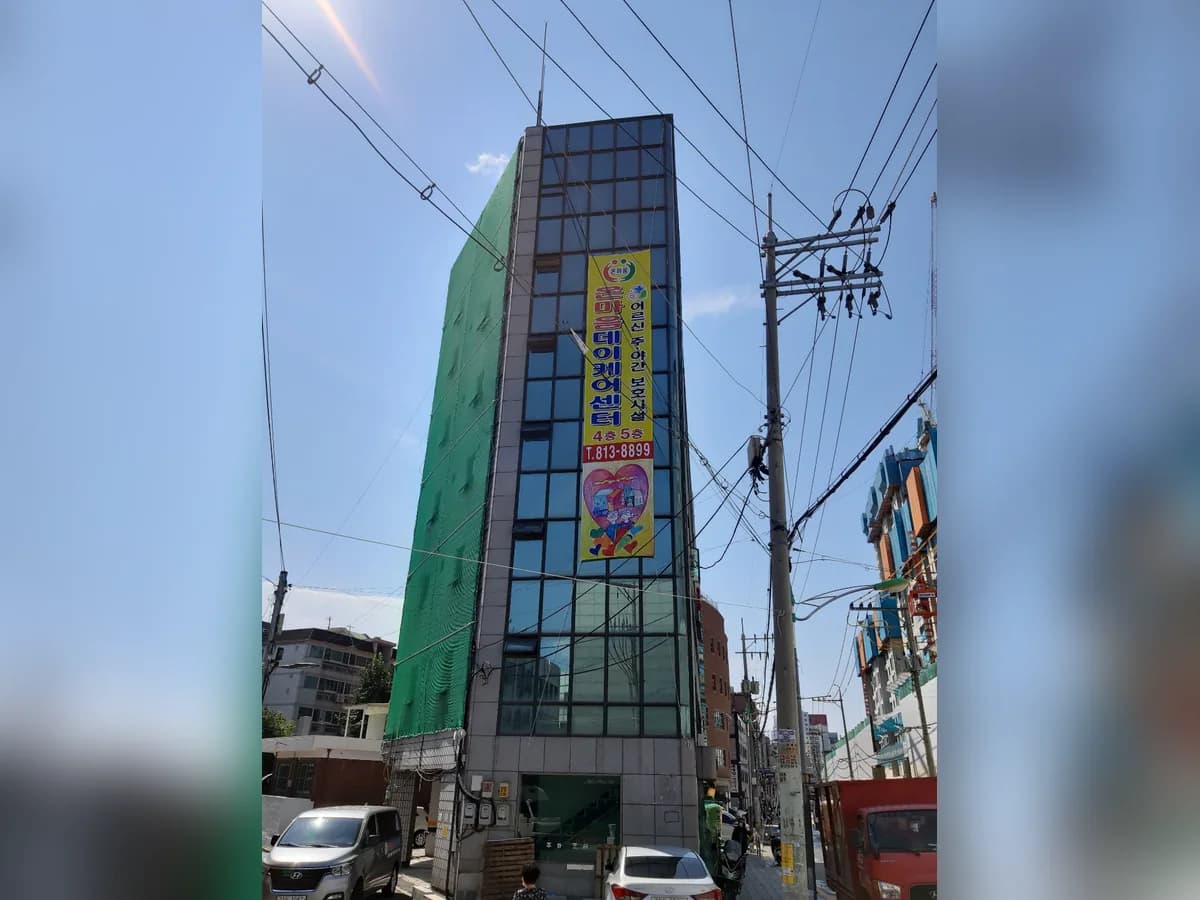 온마음데이케어센터 이미지 1