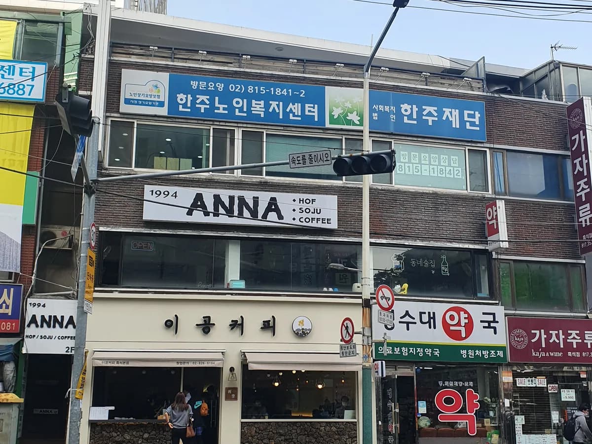 한주노인복지센터 이미지 2