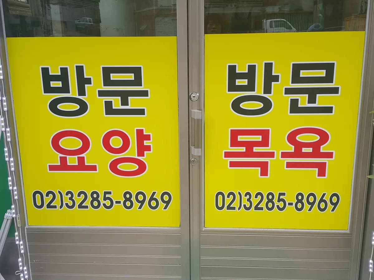 한사랑복지센터 이미지 3