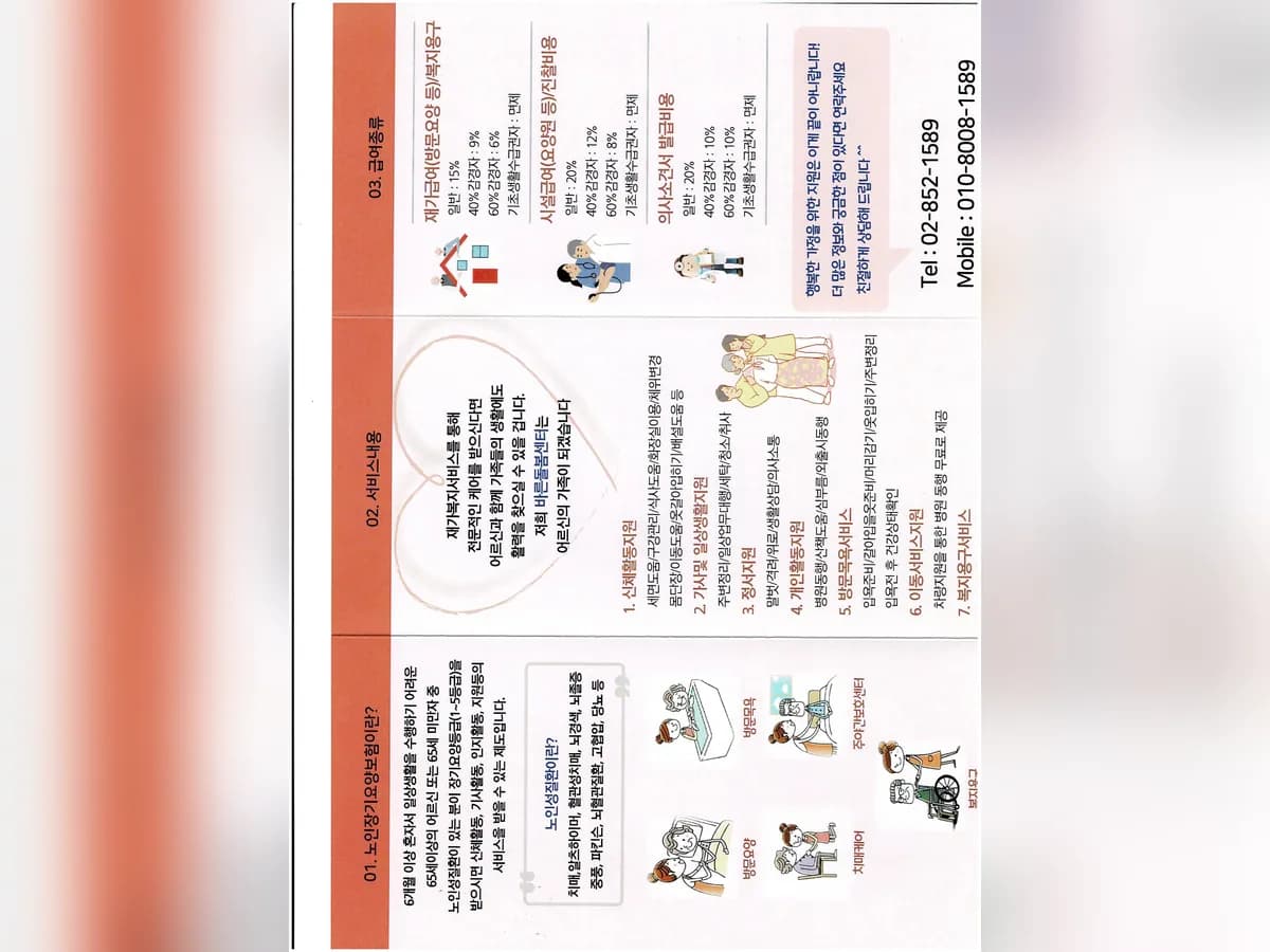 바른돌봄 재가노인복지센터 이미지 2