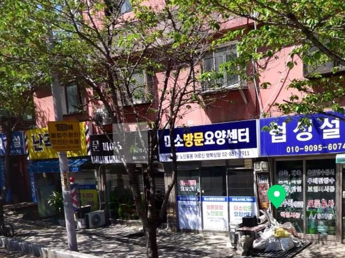 미소방문요양센터 이미지 1