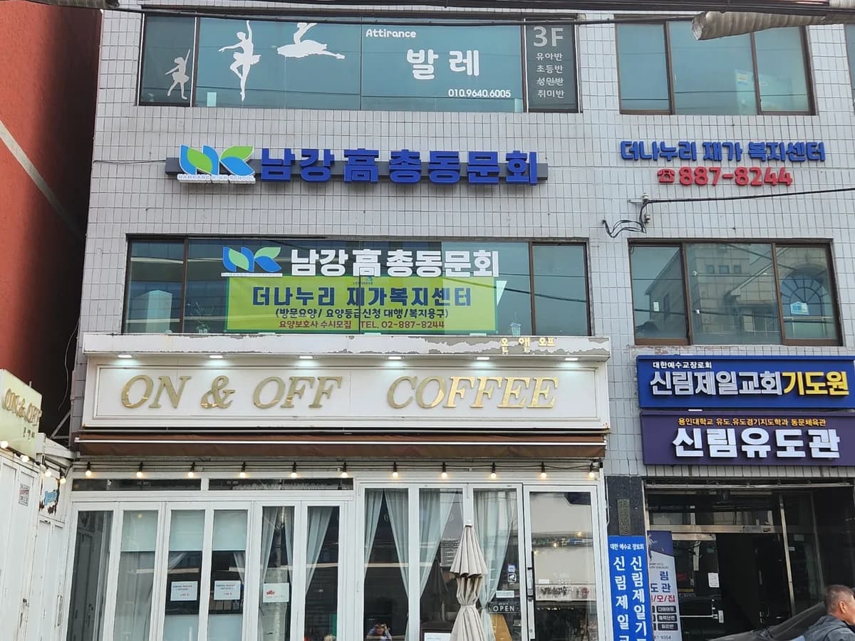 더나누리재가복지센터 이미지 3