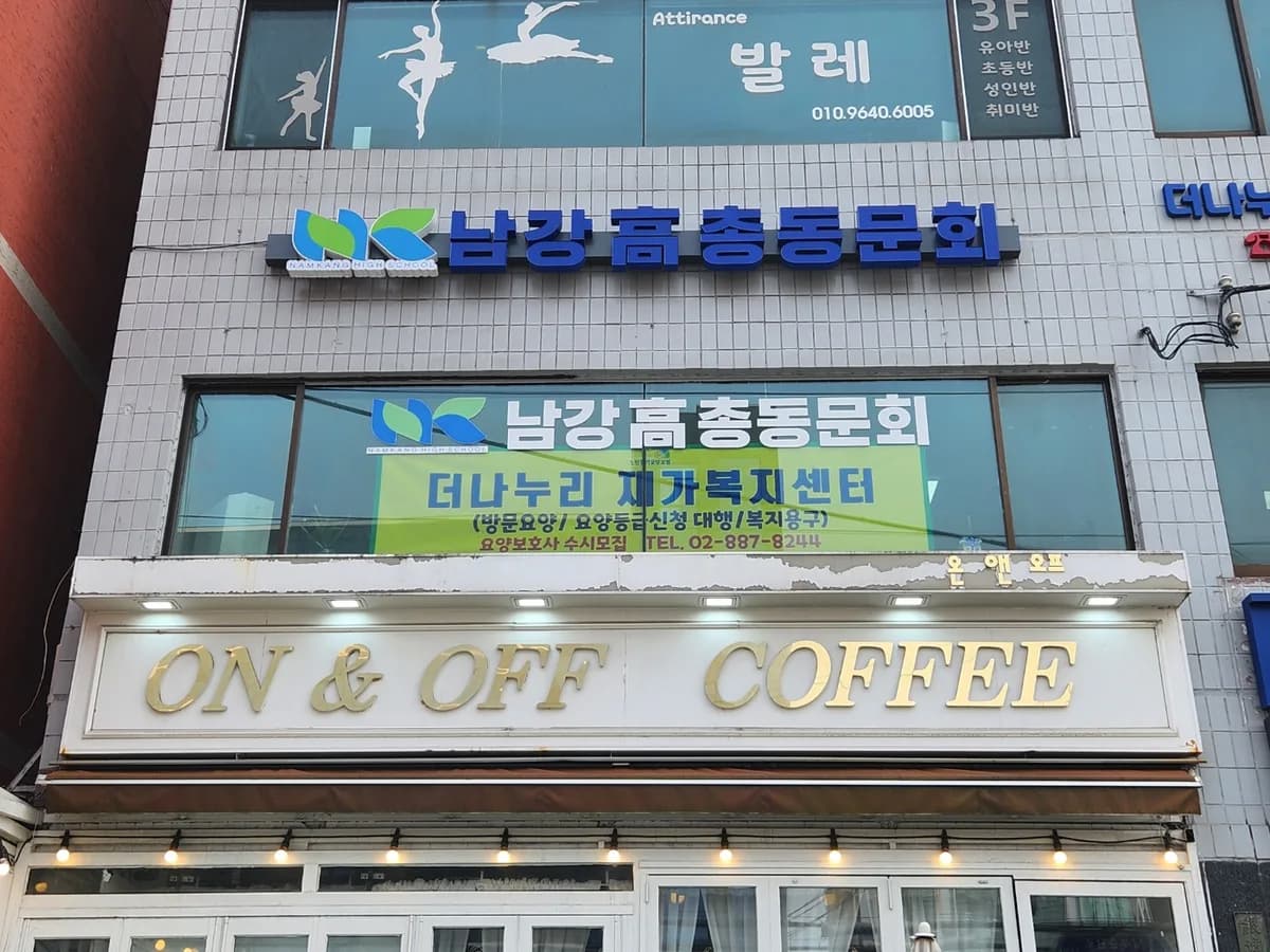 더나누리재가복지센터 이미지 4