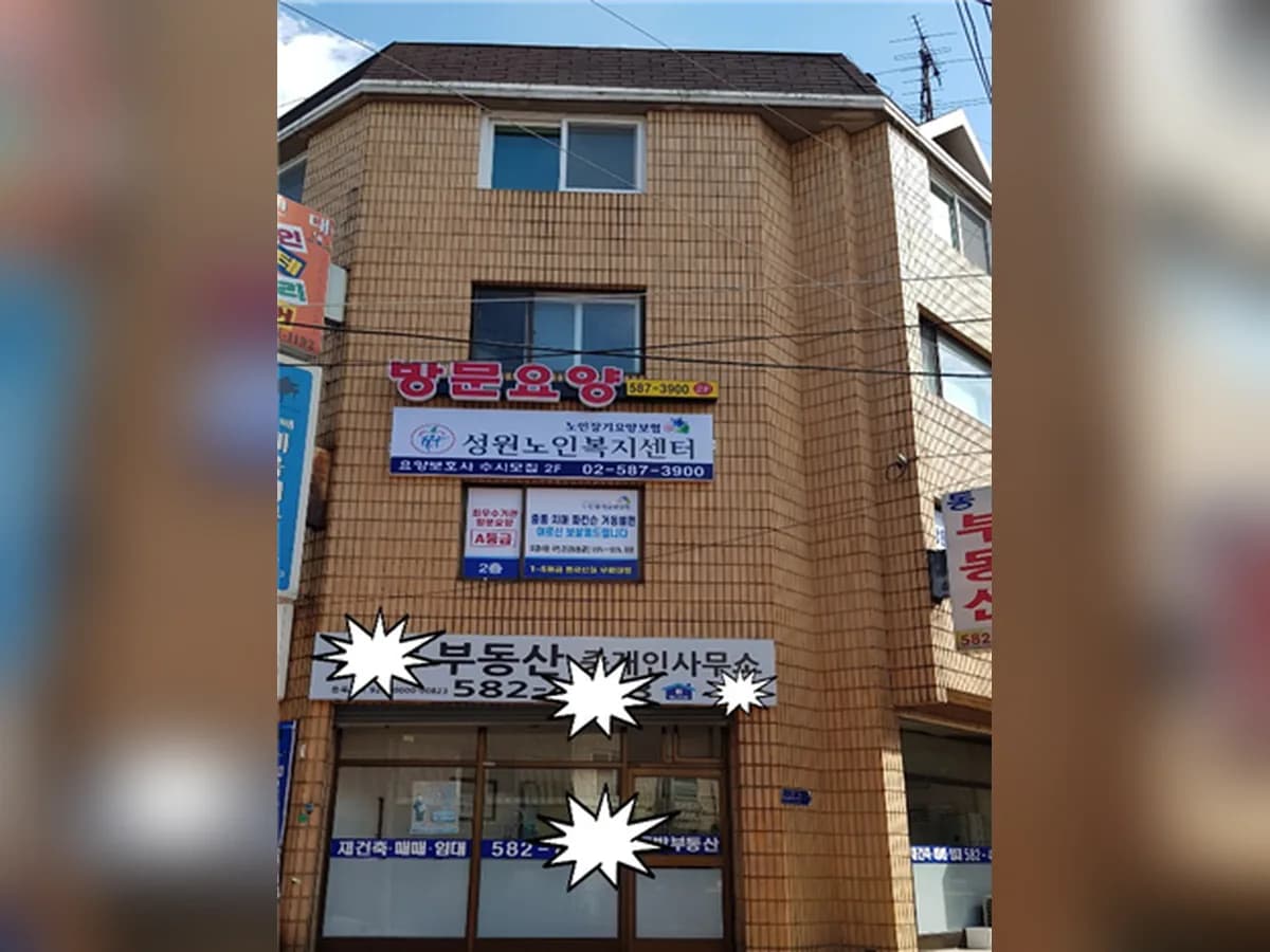 (A+)성원노인복지센터 이미지 4