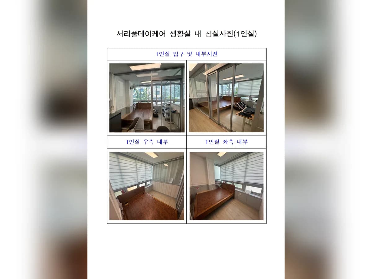 서리풀데이케어 이미지 2