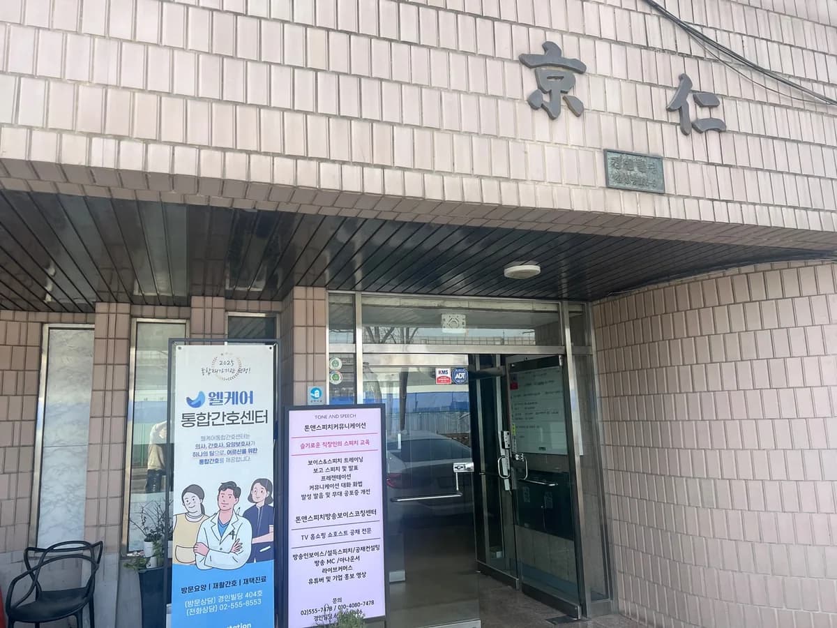 웰케어 통합간호센터 이미지 1