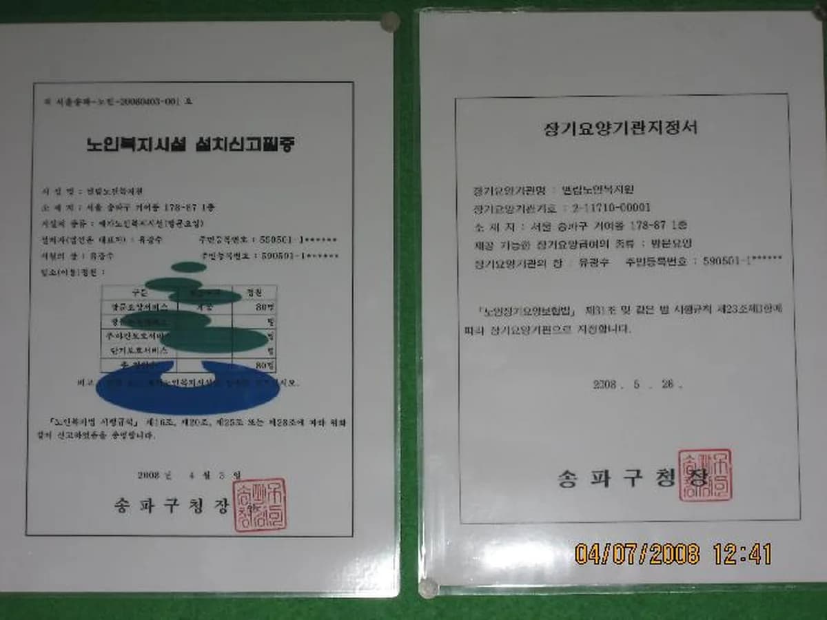 엘림노인복지원 이미지 1