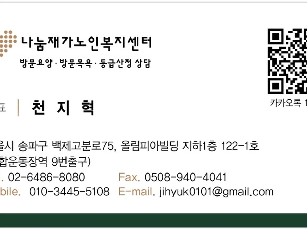 송파나눔방문요양 이미지 1