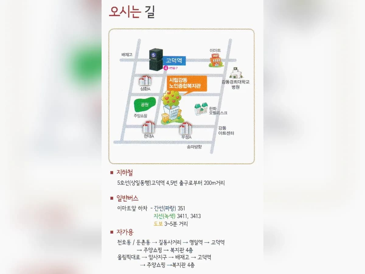 시립강동노인복지관 데이케어센터 이미지 4