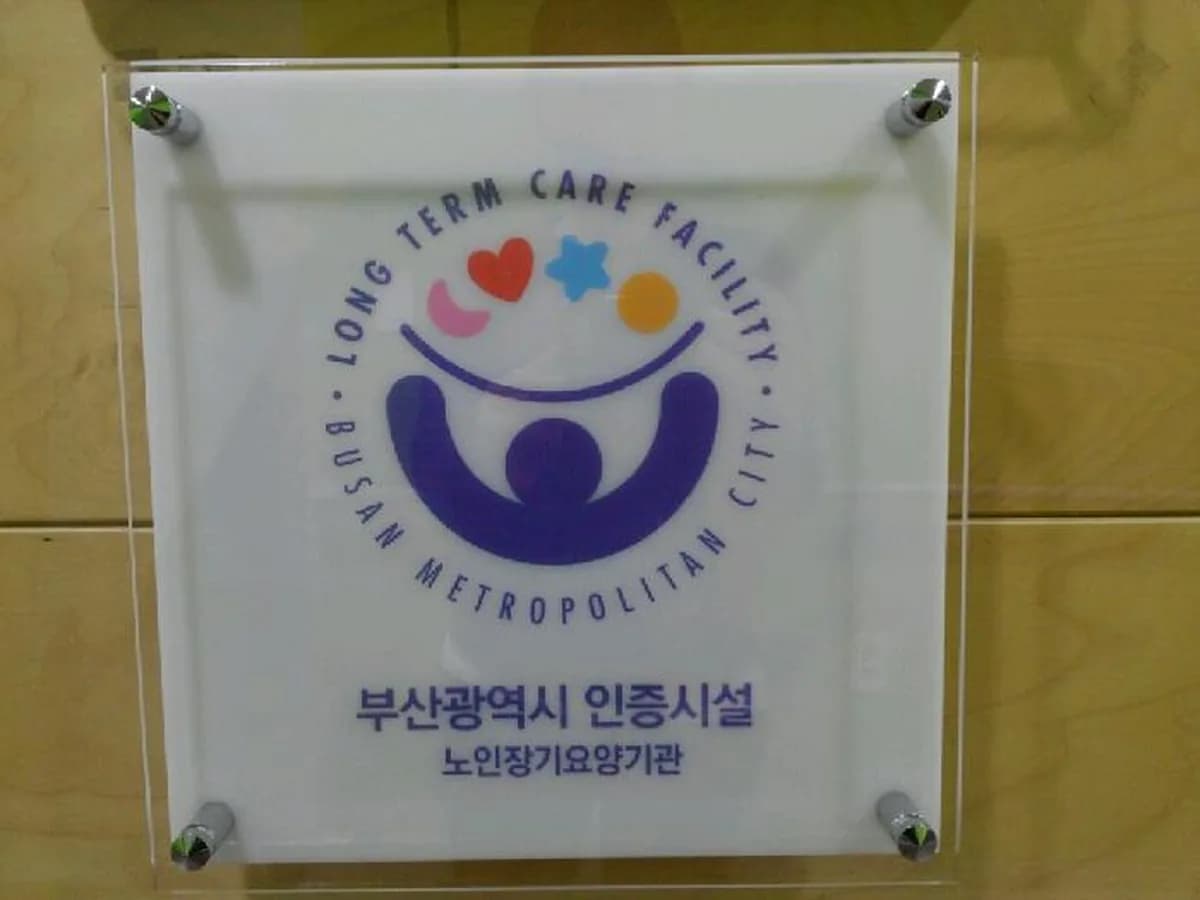 중구재가노인지원서비스센터 이미지 2