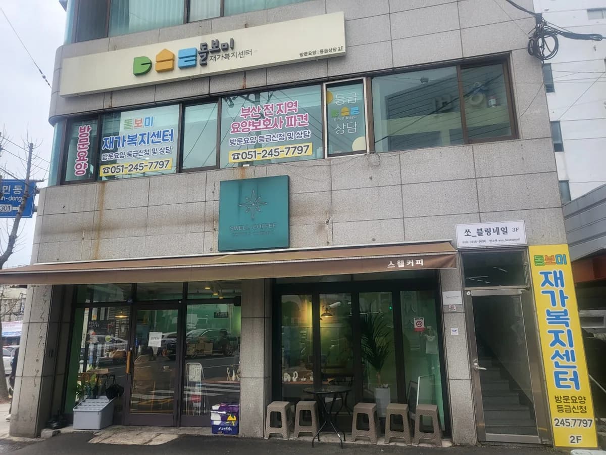 (주)돌보미재가복지센터 이미지 1