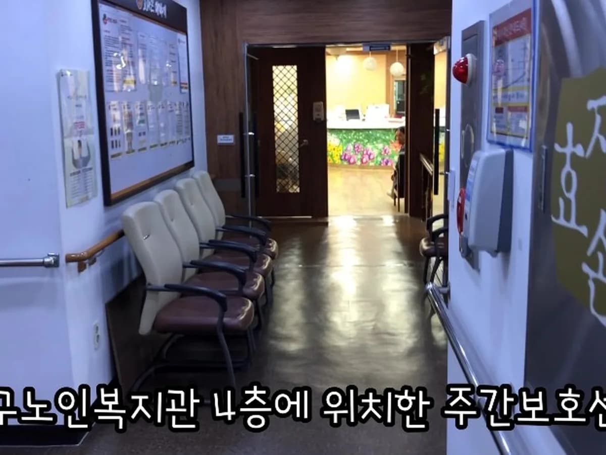 효자손노인복지센터 이미지 2