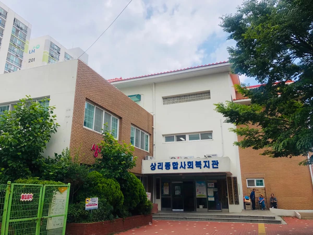 상리노인복지센터 이미지 3
