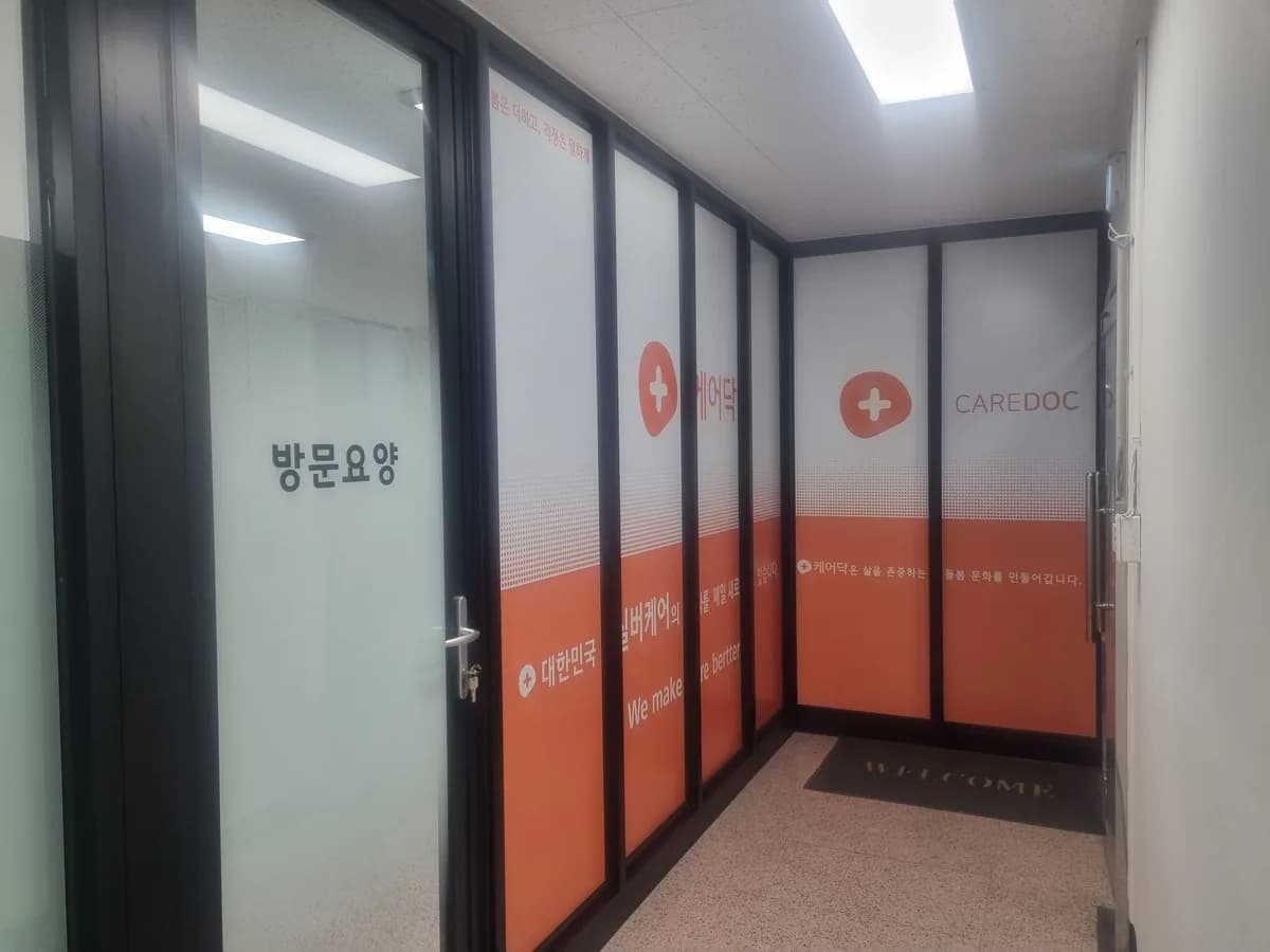 케어닥 방문요양센터 부산점 이미지 5