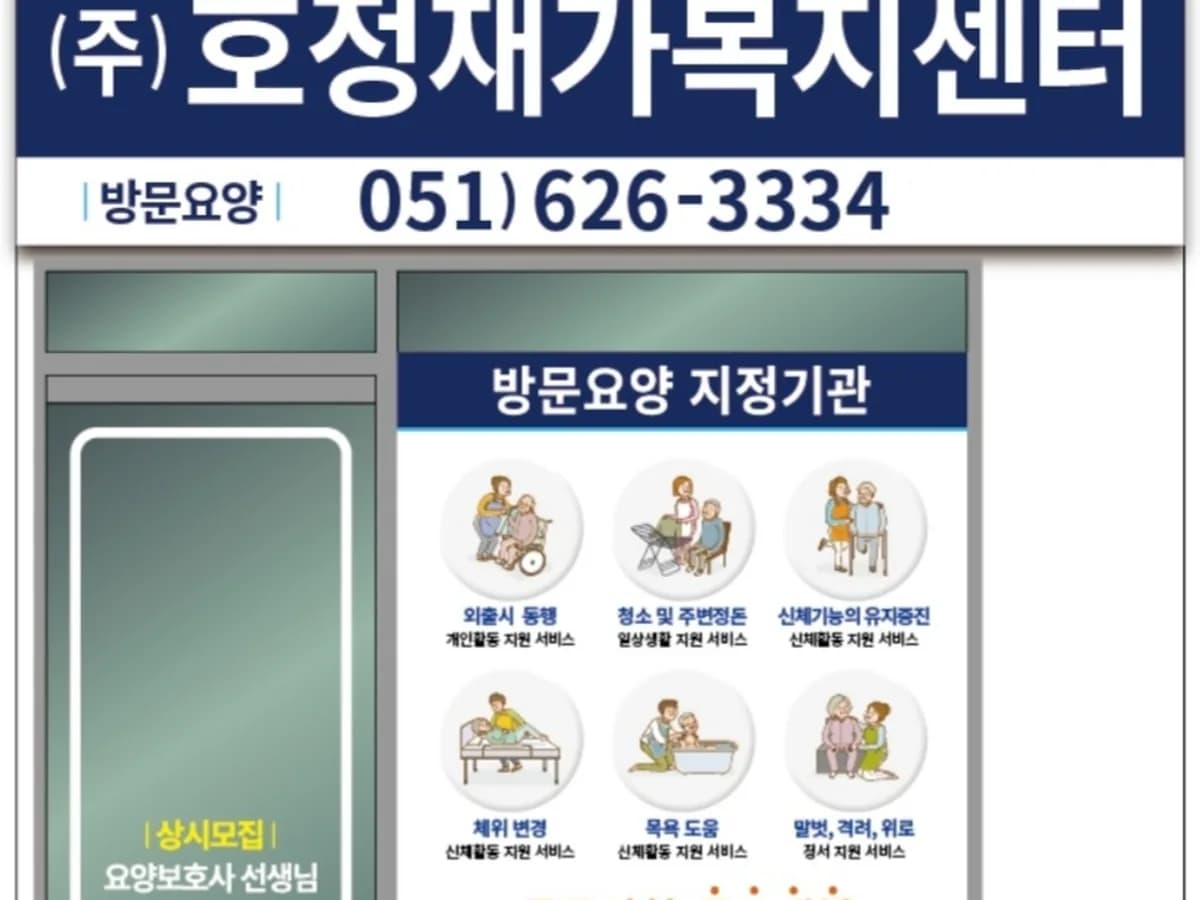 (주)호정재가복지센터 이미지 7