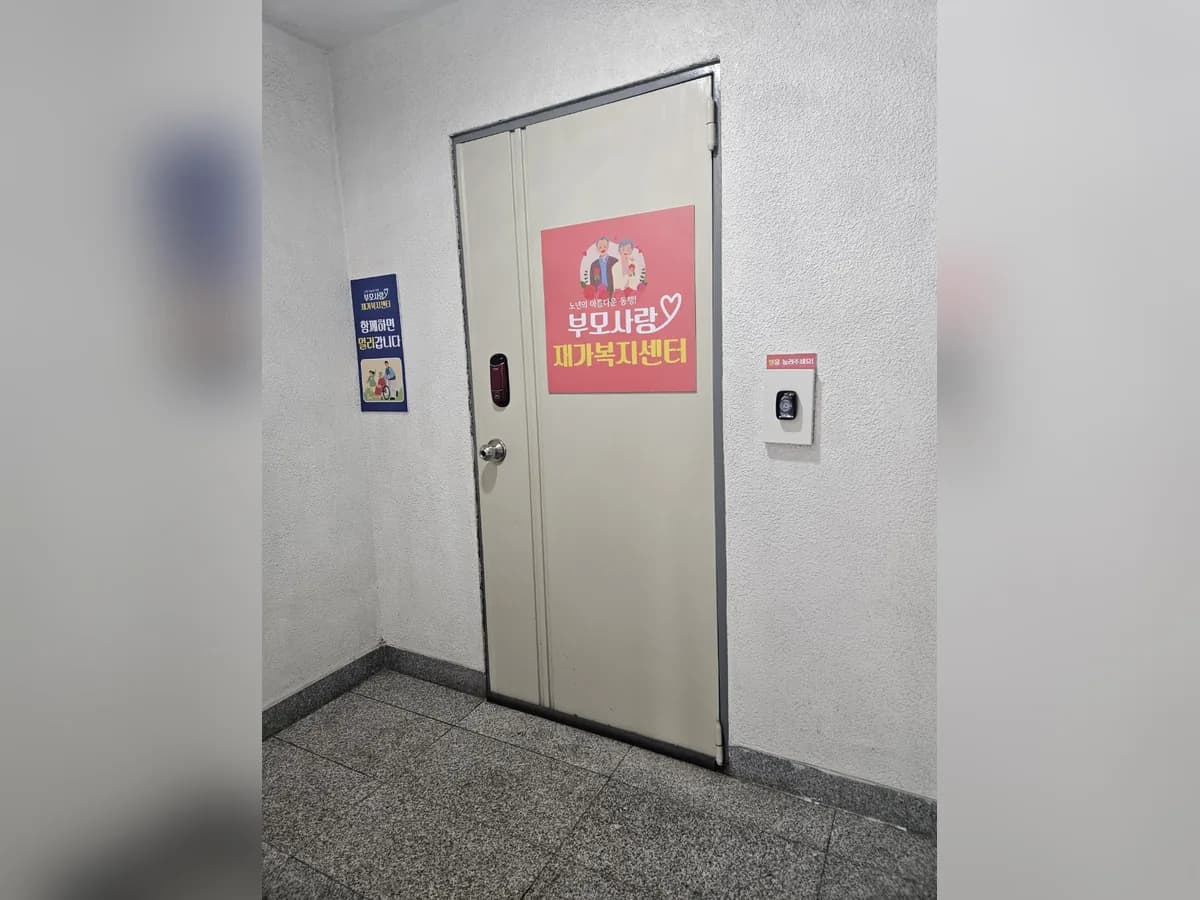 부모사랑재가노인복지센터 이미지 1