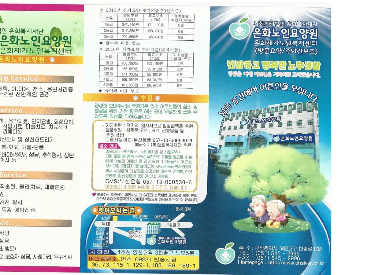 은화재가노인복지센터 이미지 2