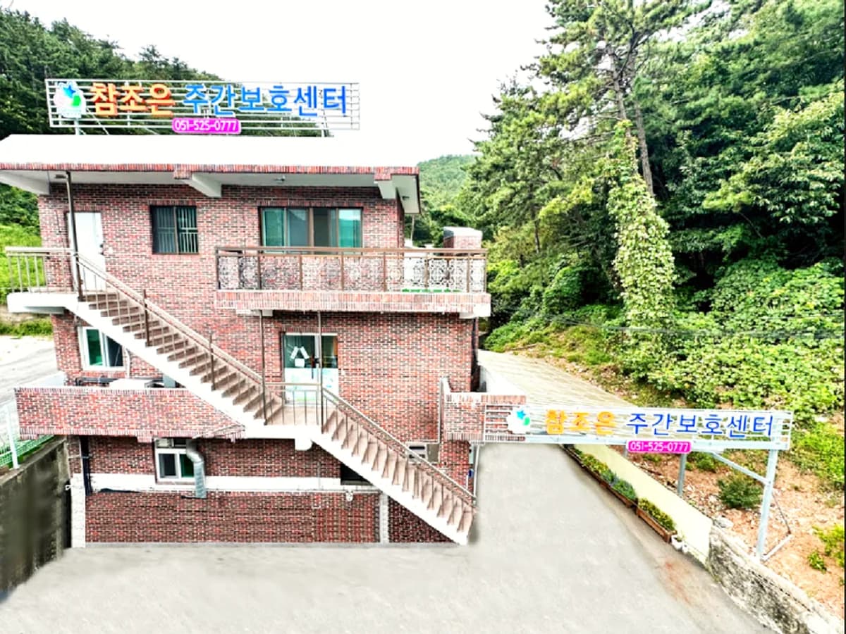참조은 재가복지센터 이미지 1