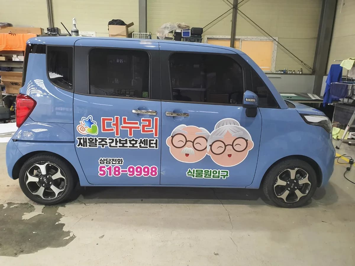 더누리재활주간보호센터 이미지 3