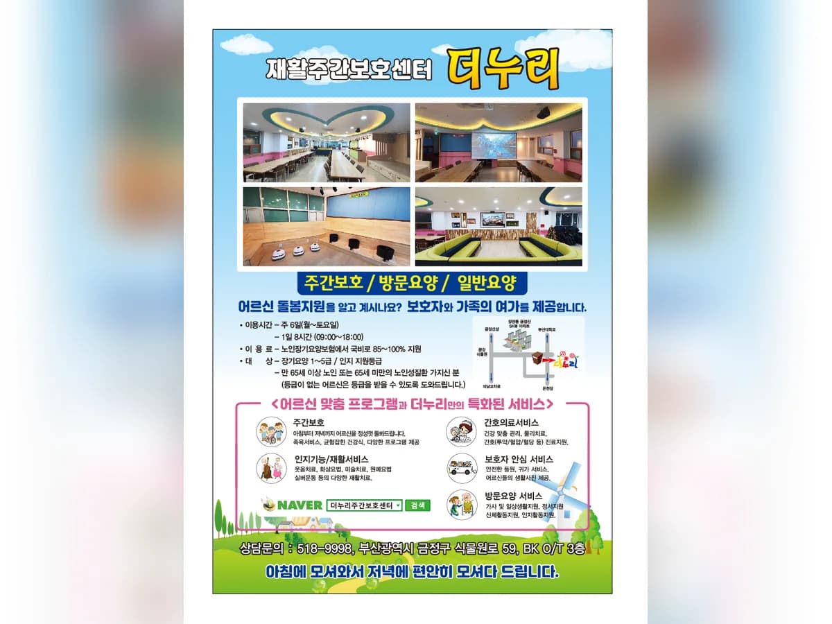 더누리재활주간보호센터 이미지 4