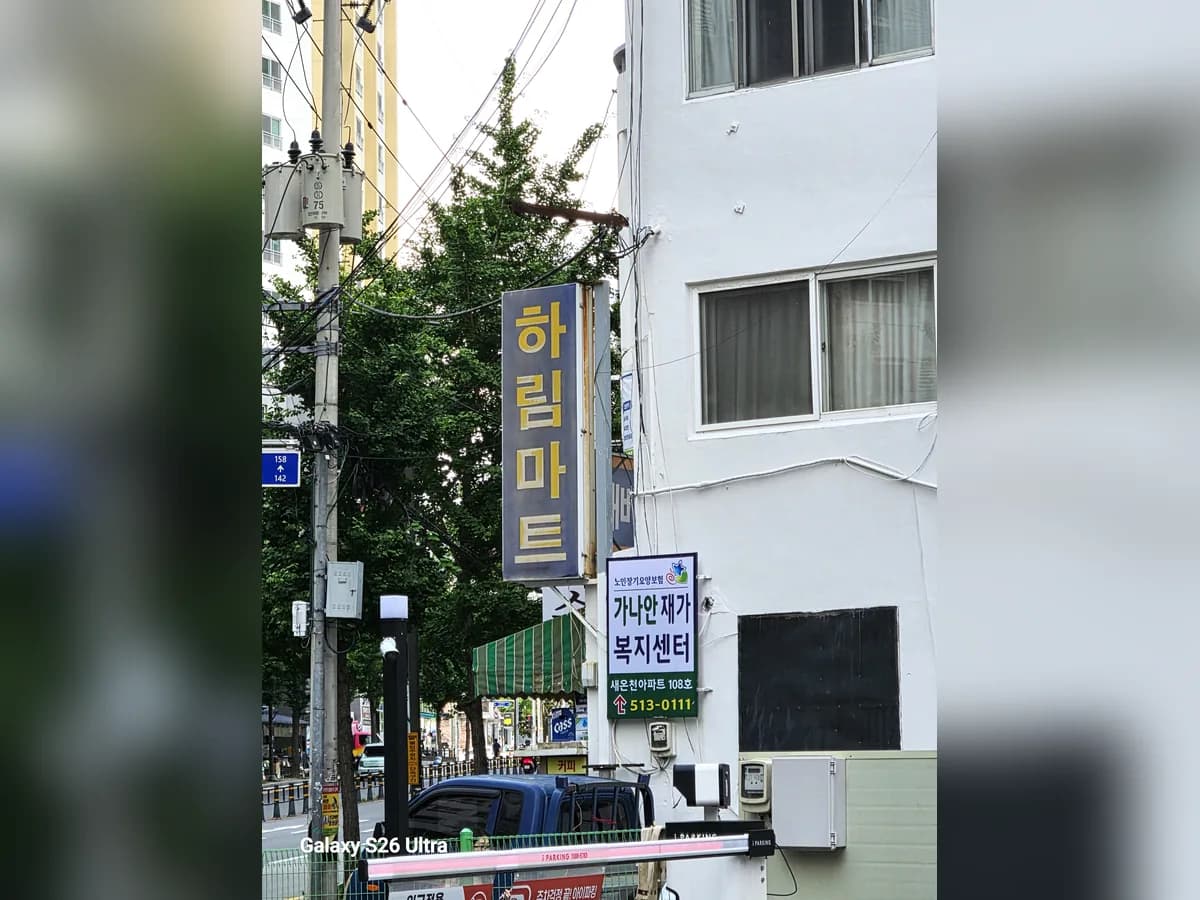 가나안재가복지센터 이미지 1