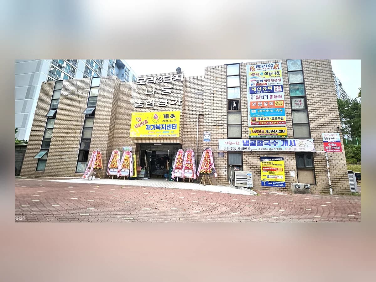사랑으로재가복지센터 이미지 1