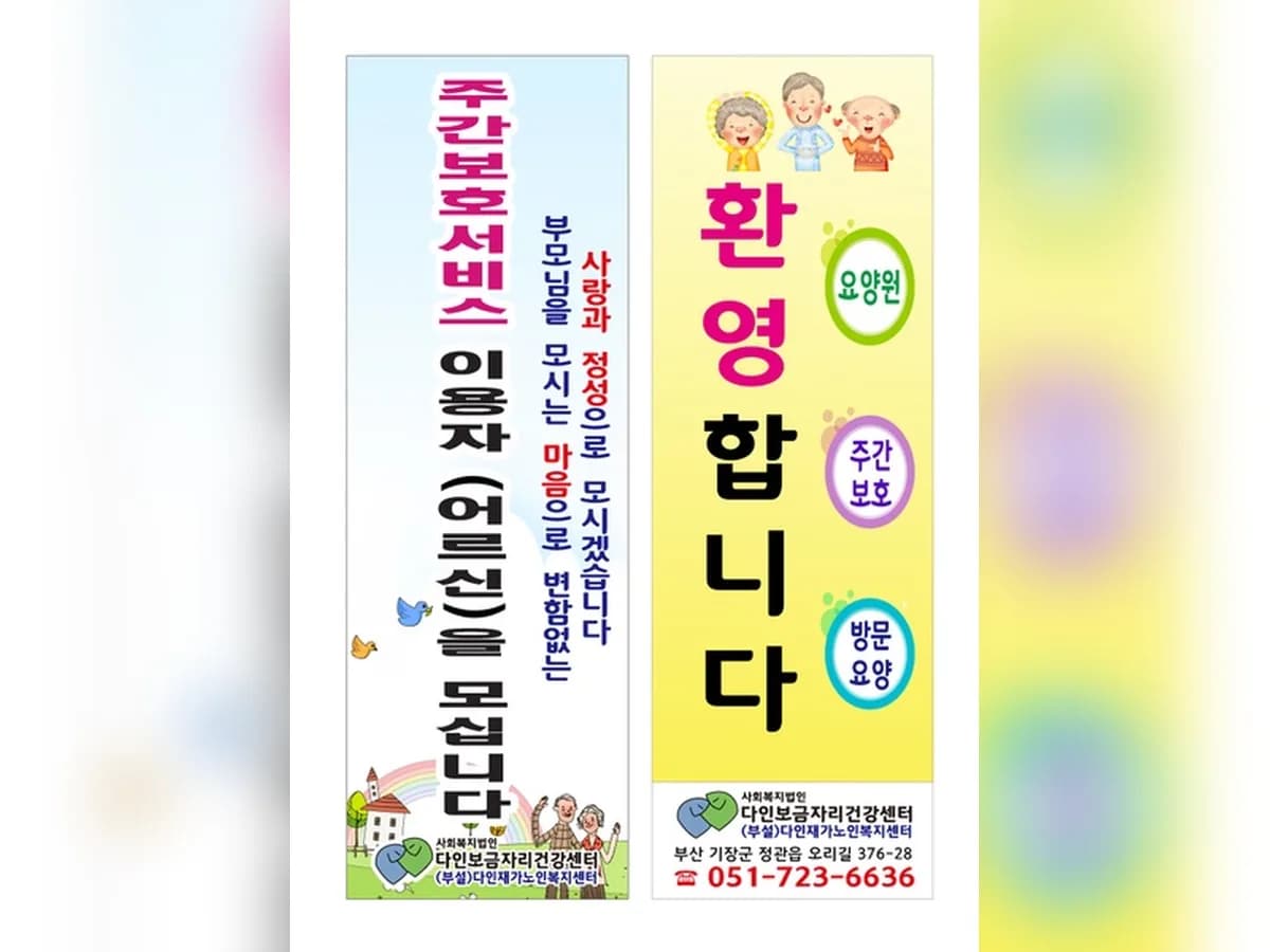 다인재가노인복지센터 이미지 5