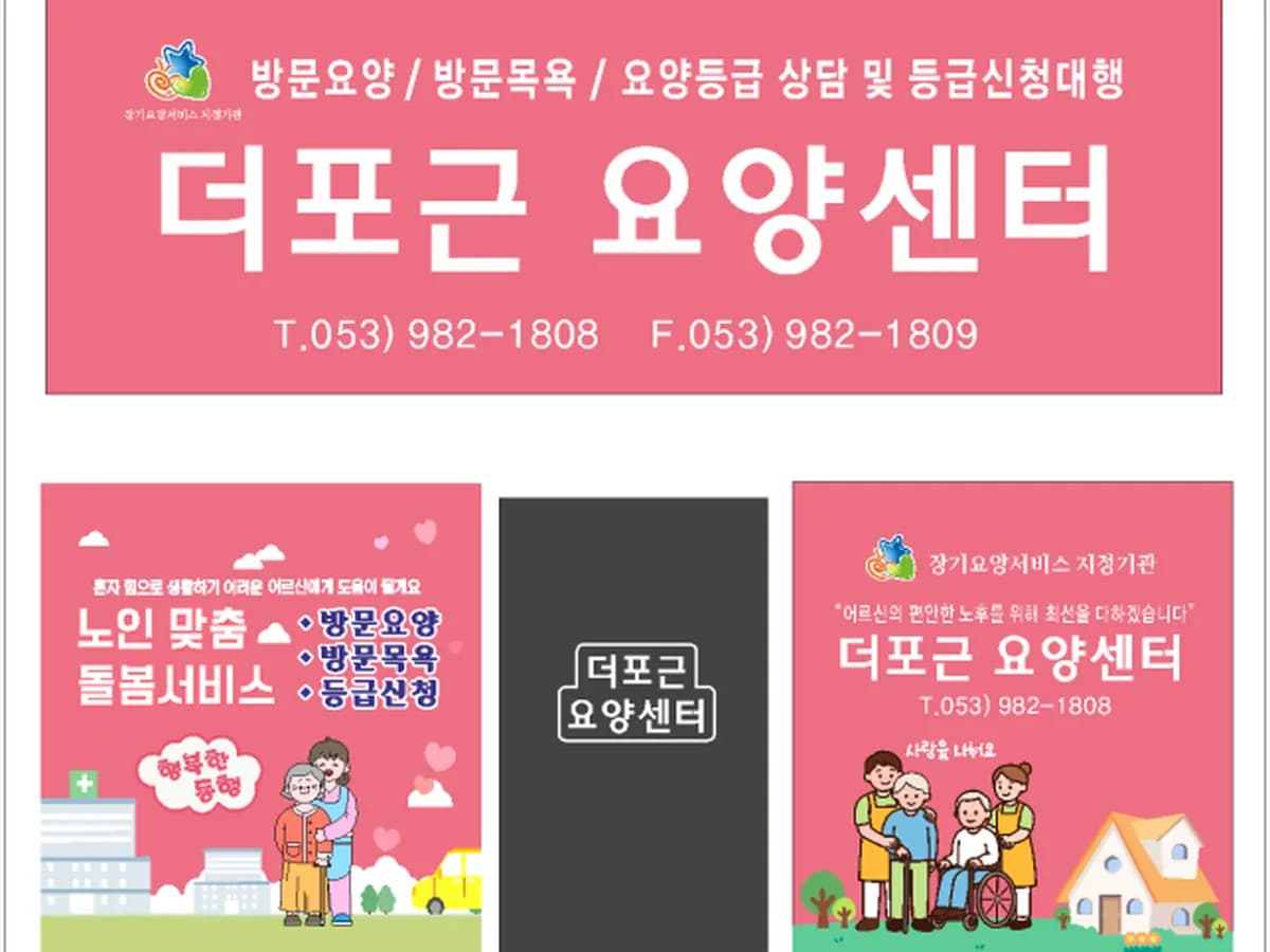 더포근요양센터 이미지 1