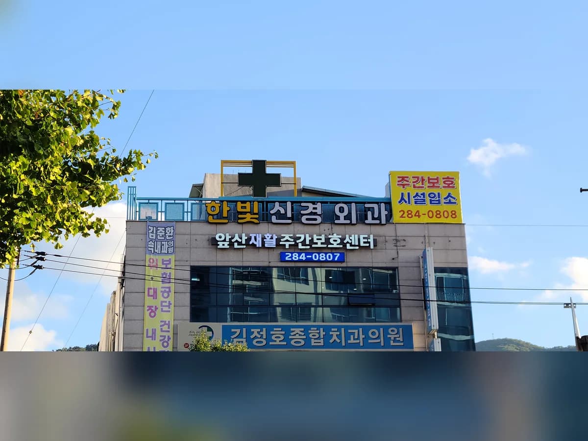 앞산재활주간보호센터 이미지 3