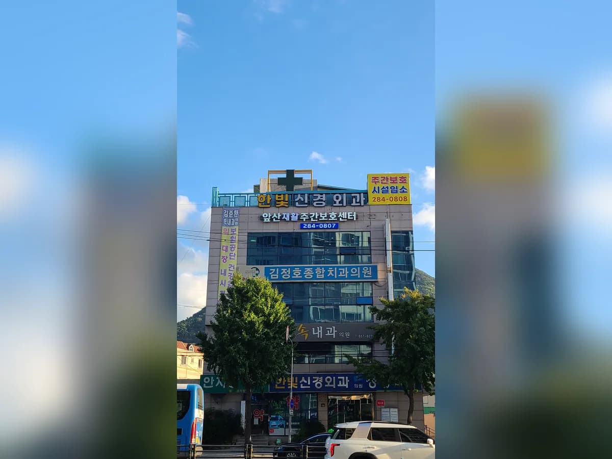 앞산재활주간보호센터 이미지 4
