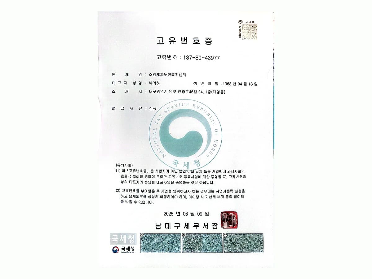 소망재가노인복지센터 이미지 1