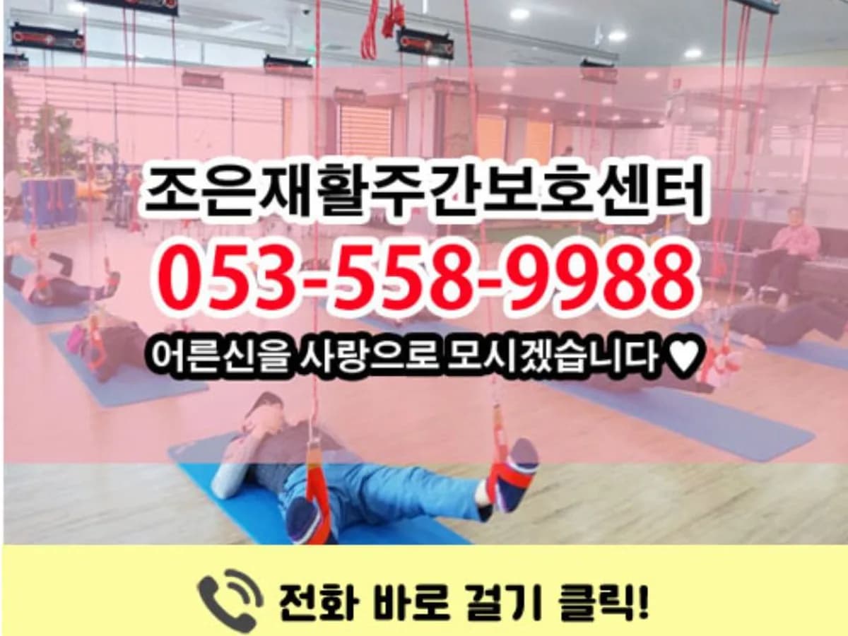 조은재활주간보호센터 이미지 5