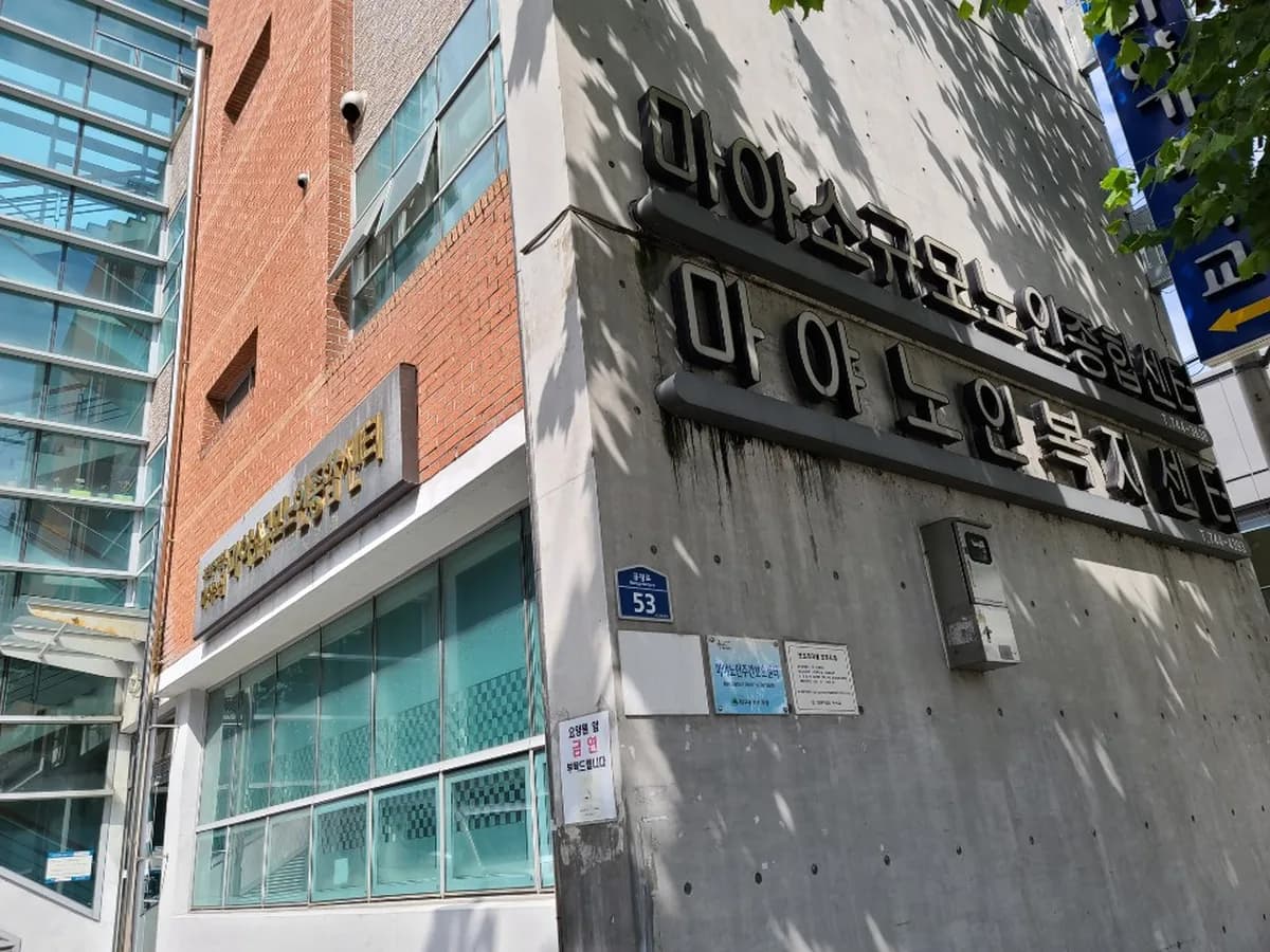 마야소규모노인종합센터 이미지 1