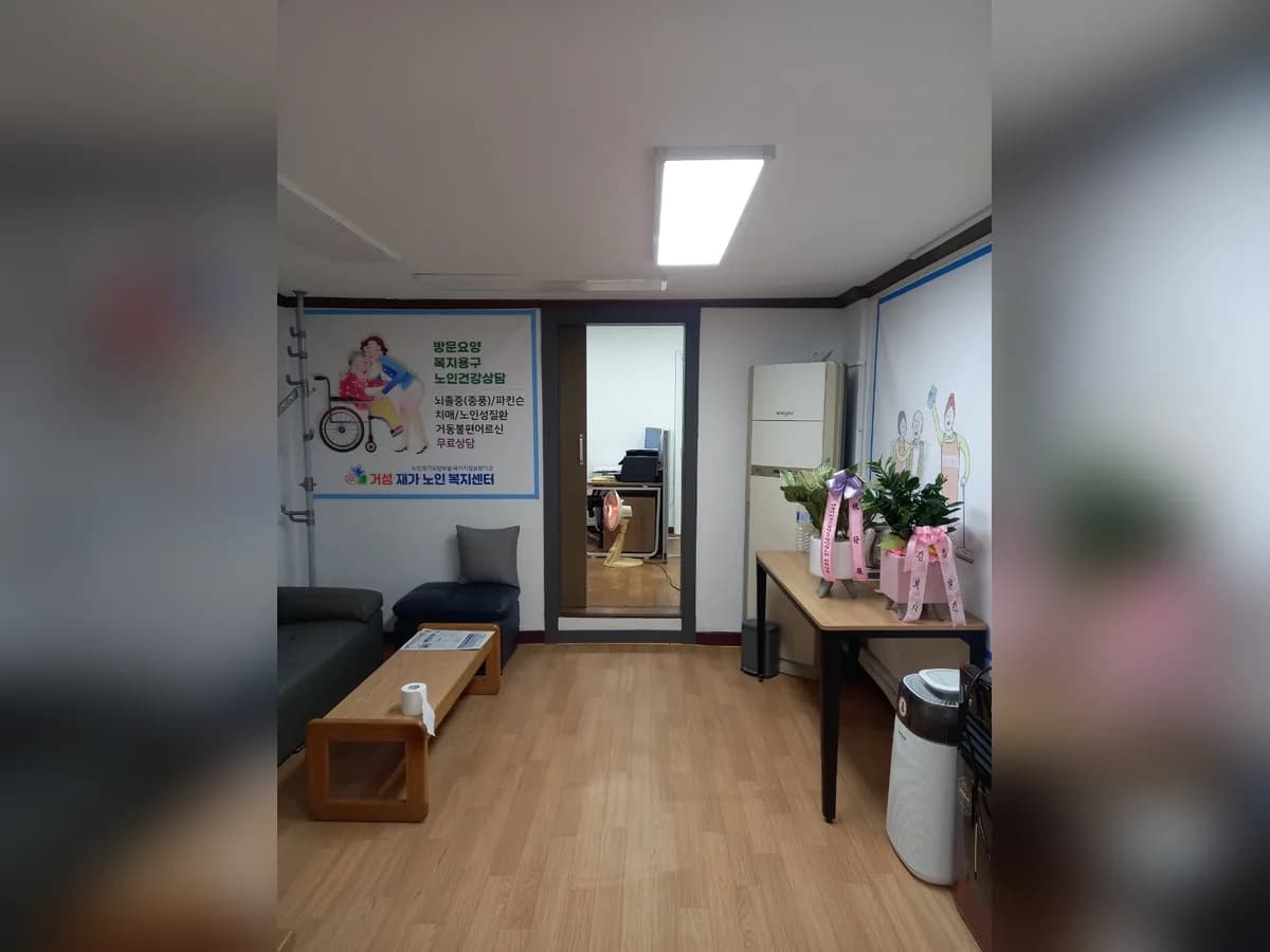 거성재가노인복지센터 이미지 1