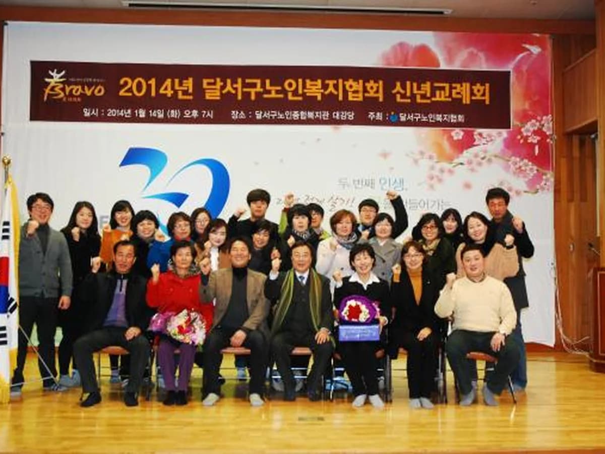 달서구노인복지센터 이미지 2