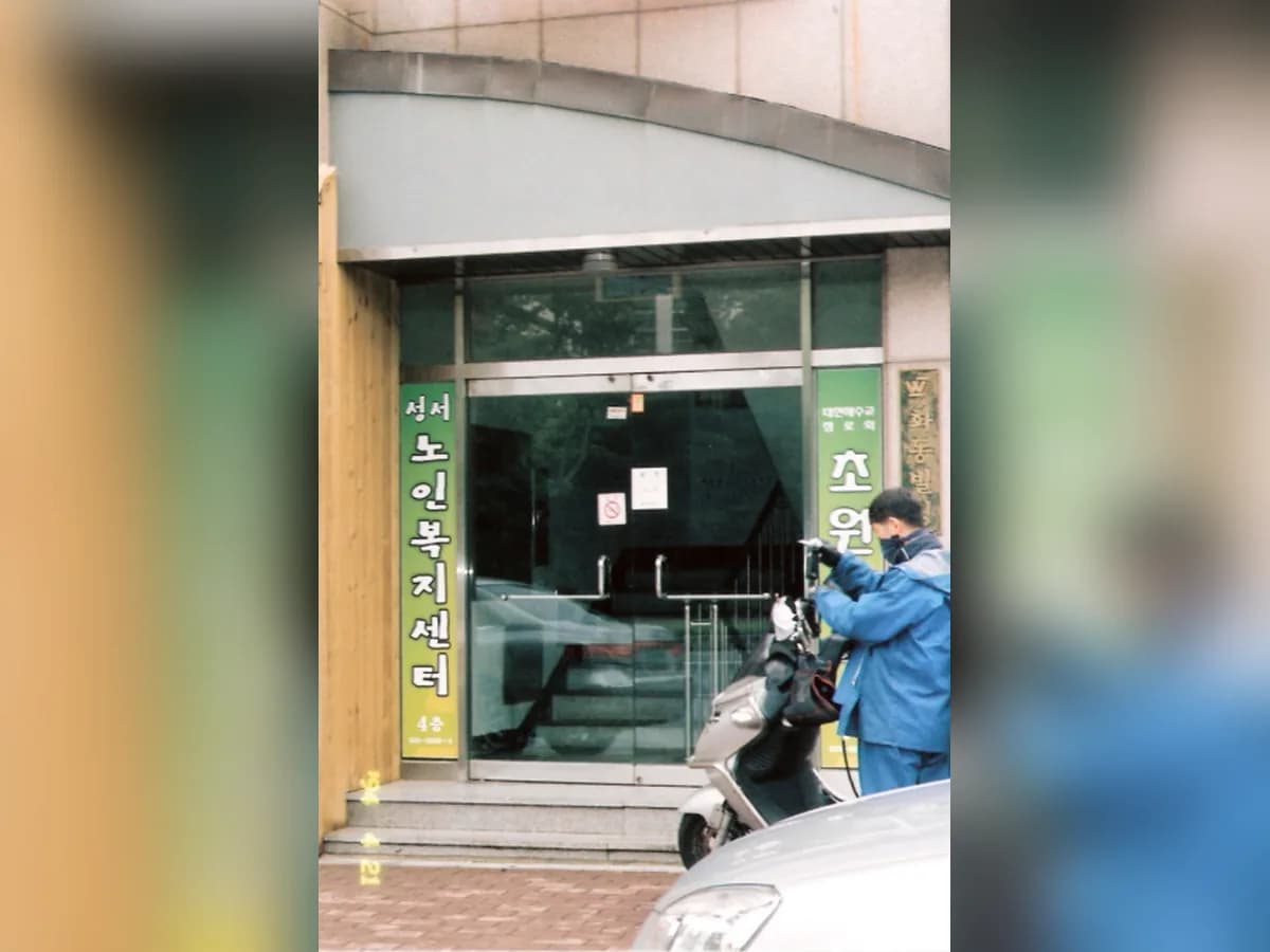 성서노인복지센터 이미지 7