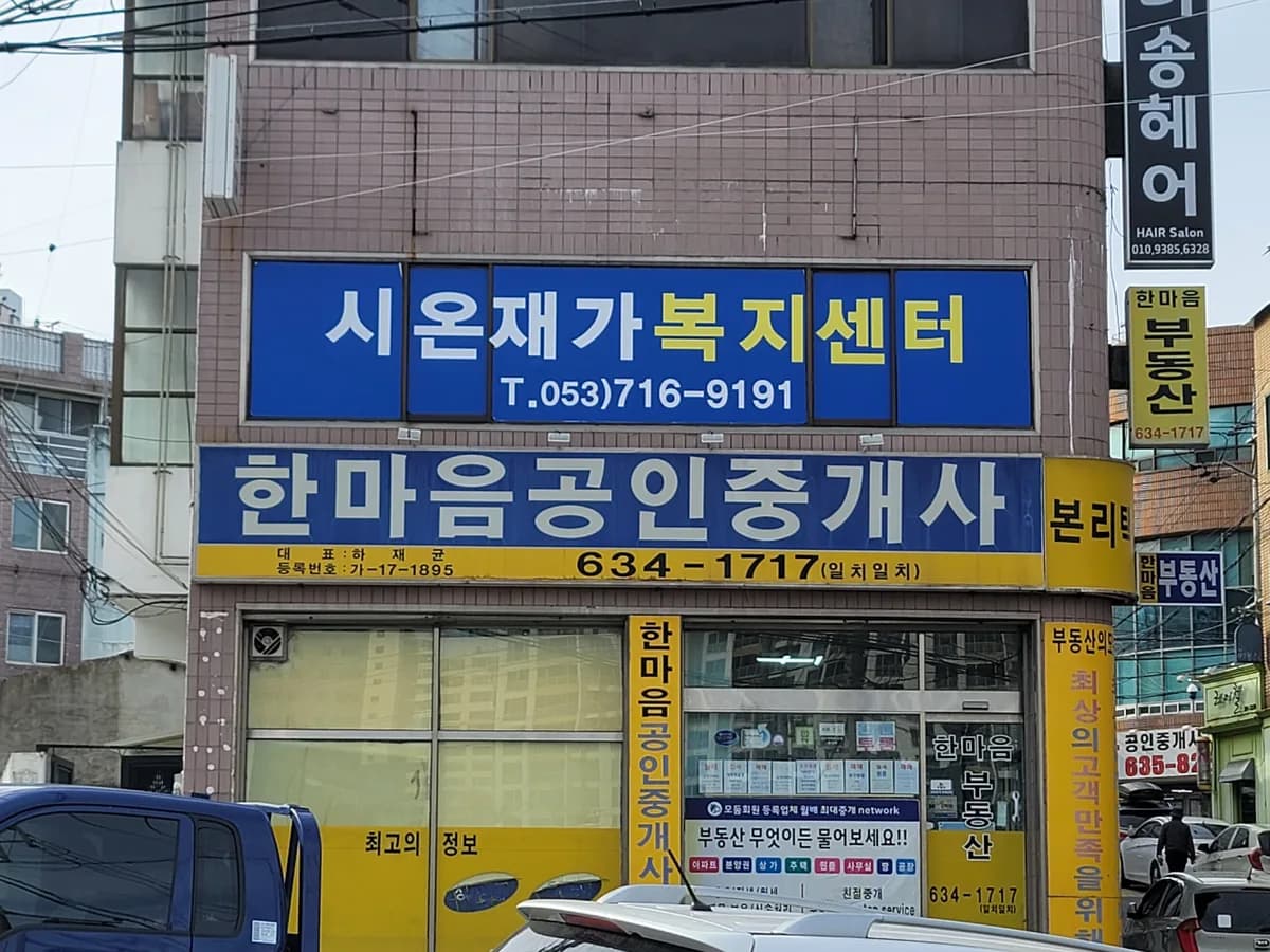 시온재가복지센터 이미지 1