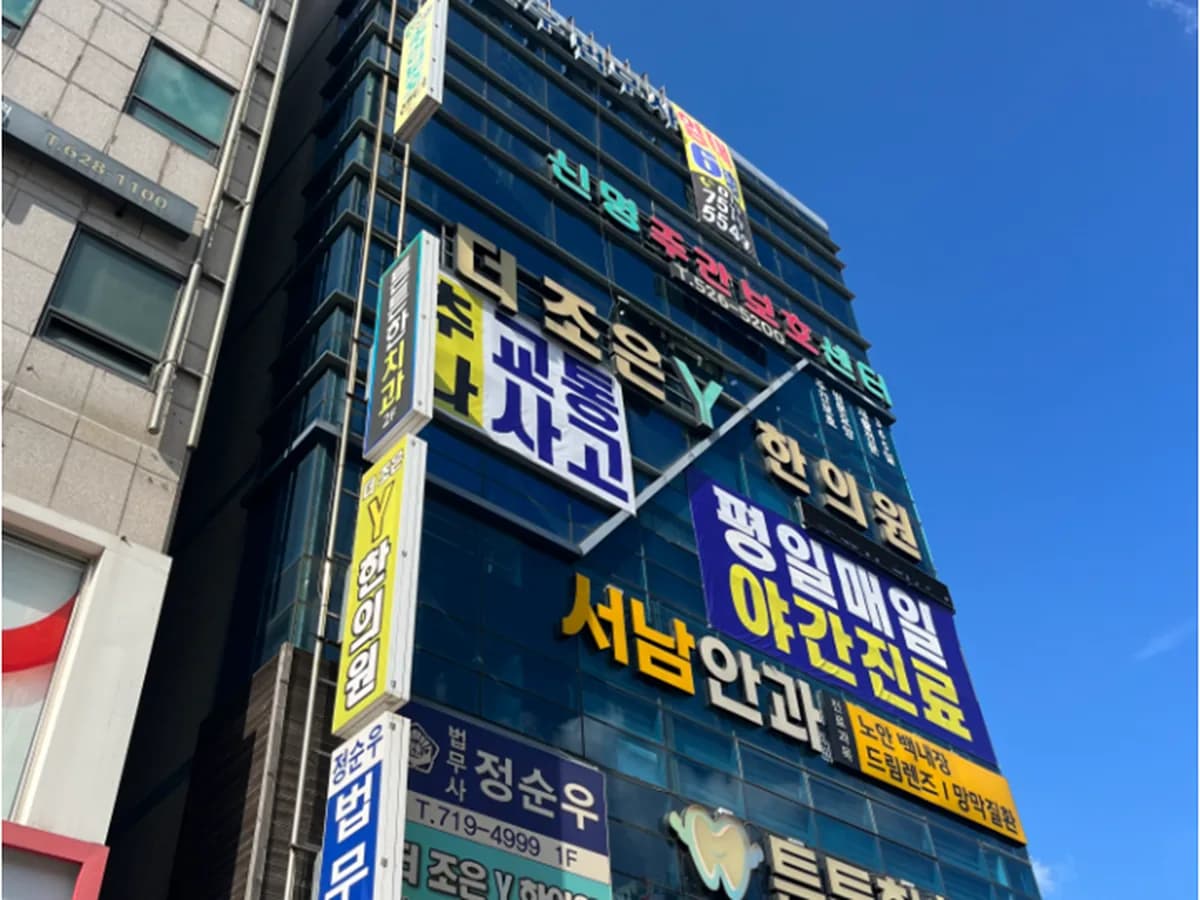 신명재활주간보호센터 이미지 1