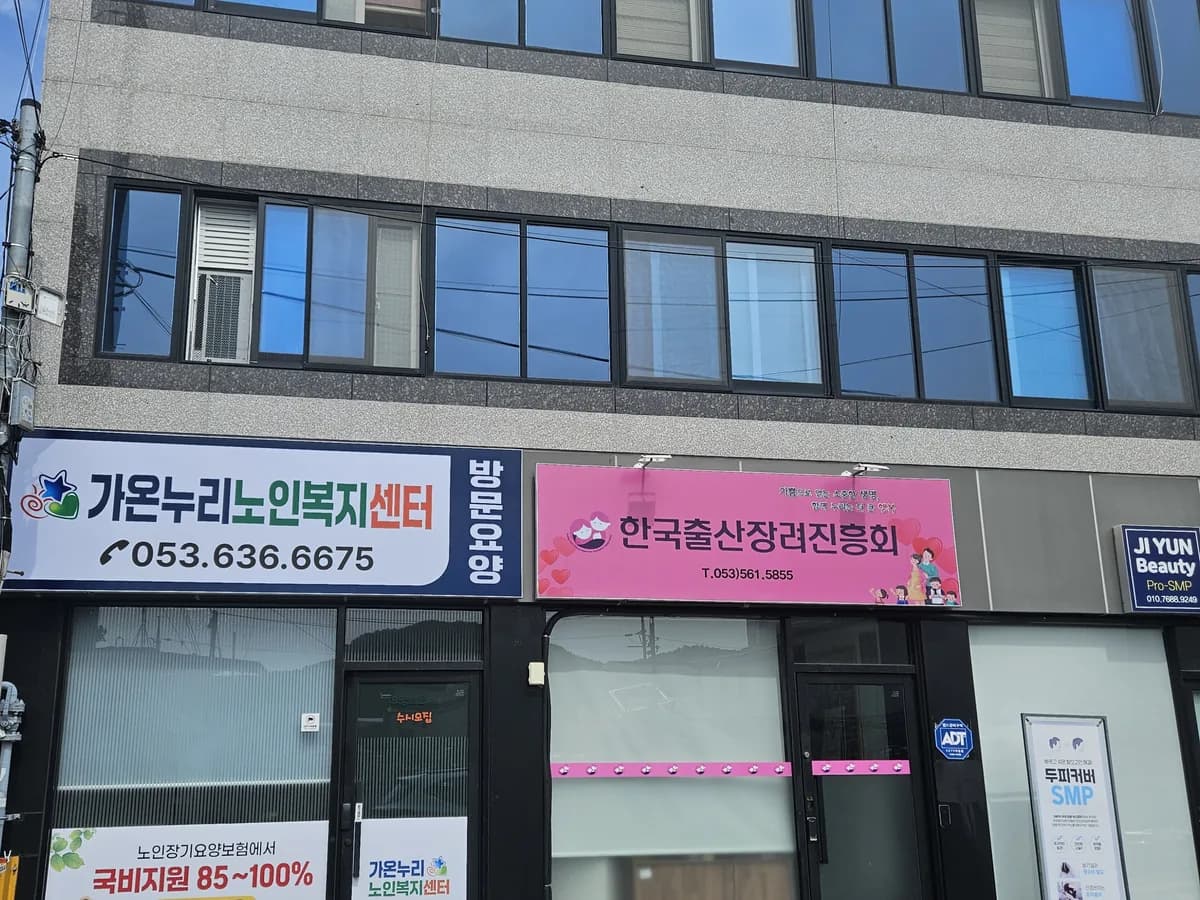 가온누리노인복지센터 이미지 1