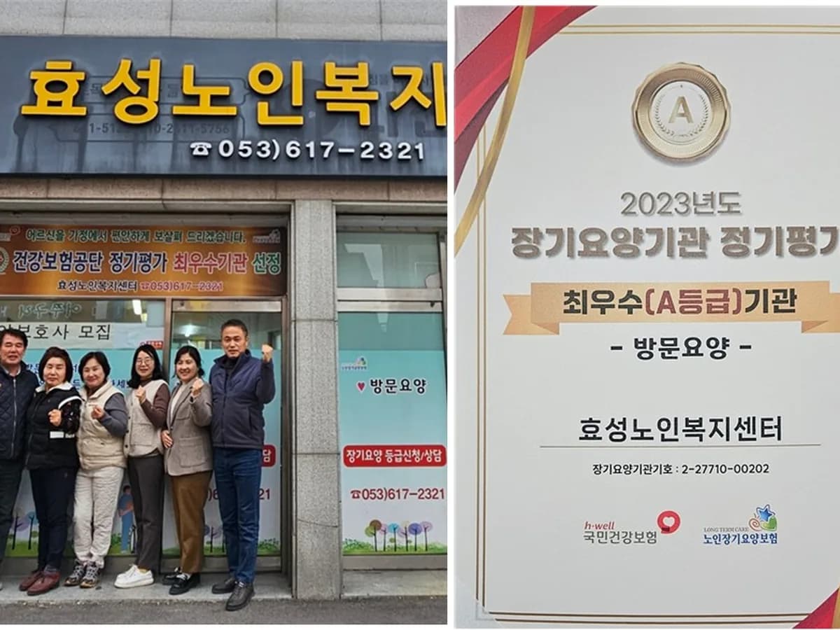 효성노인복지센터 이미지 1