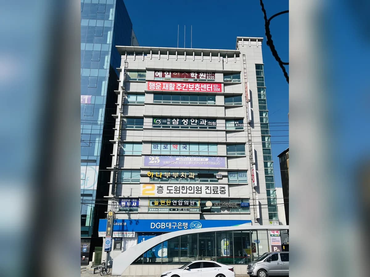 행운재활주간보호센터 이미지 1