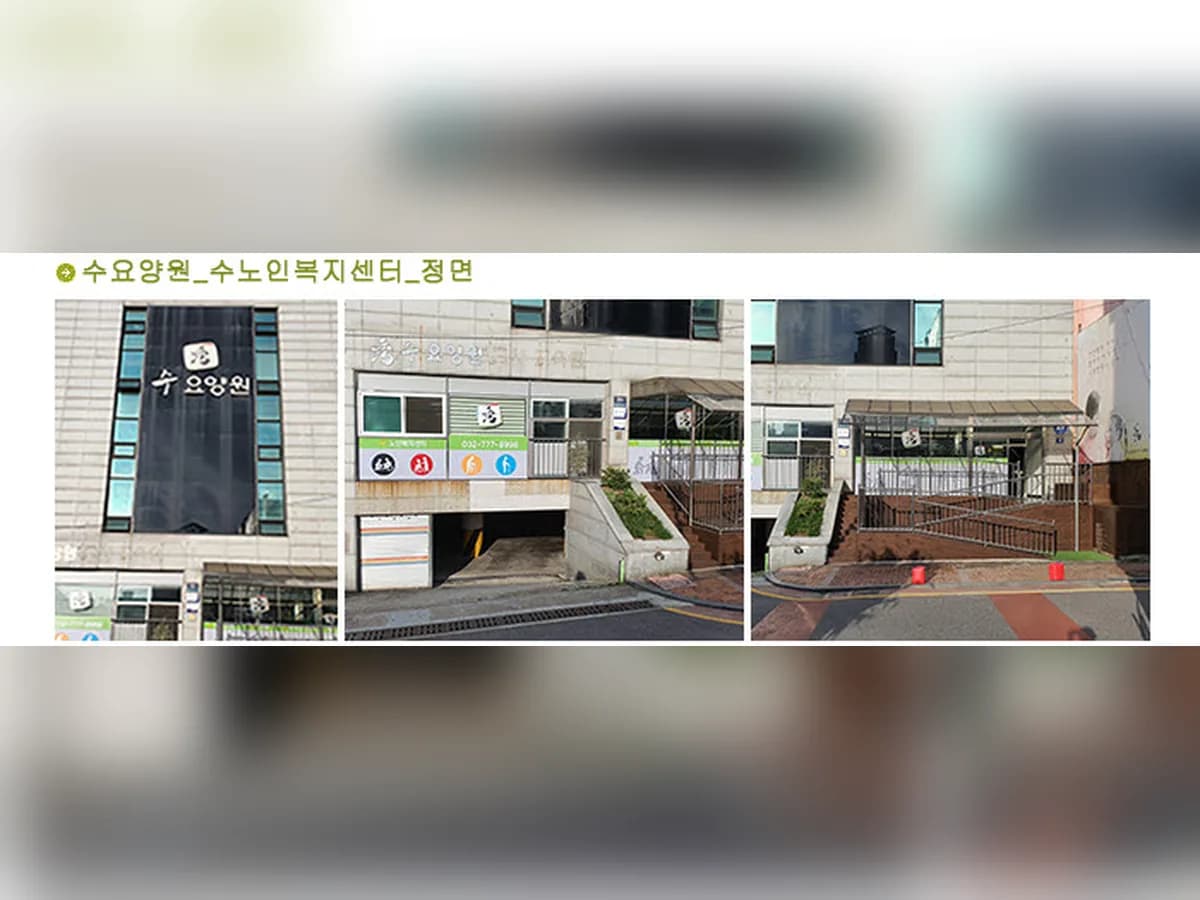 수노인복지센터 이미지 7