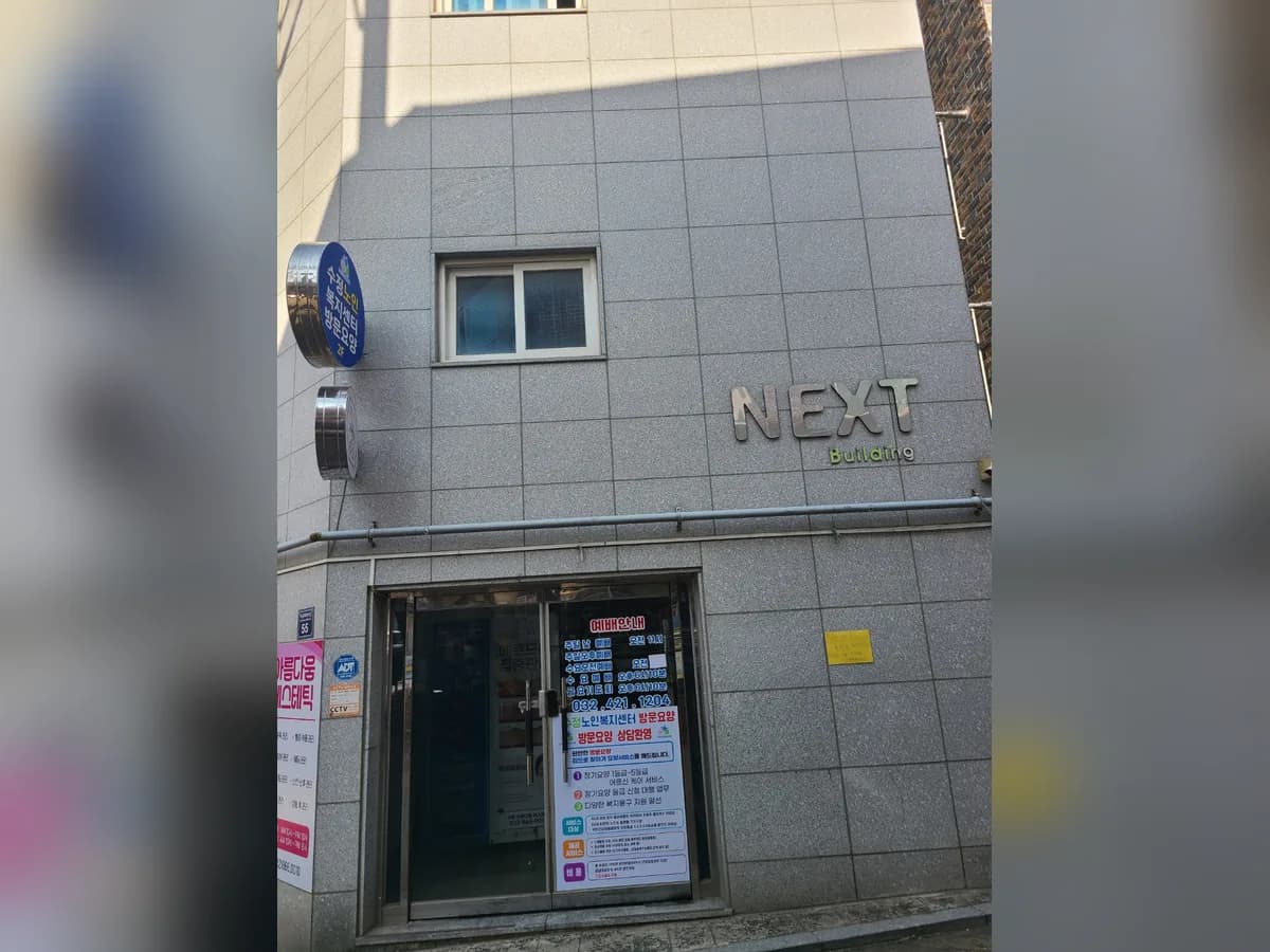 수정노인복지센터 이미지 1