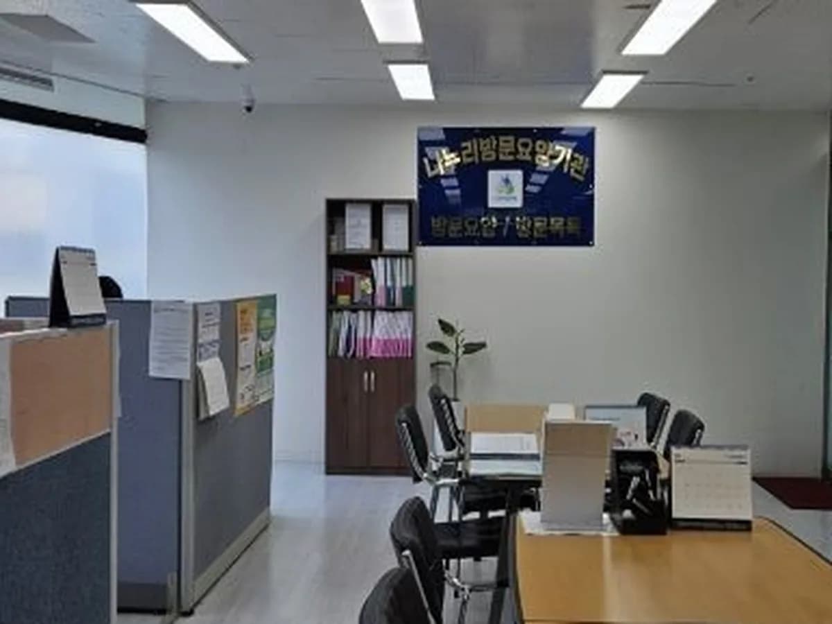 나누리방문요양기관 이미지 2
